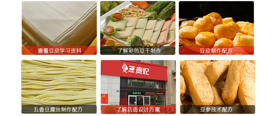 豆皮機都是能做什么