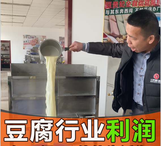 豆腐機(jī)做豆腐，一斤豆可產(chǎn)六斤豆腐