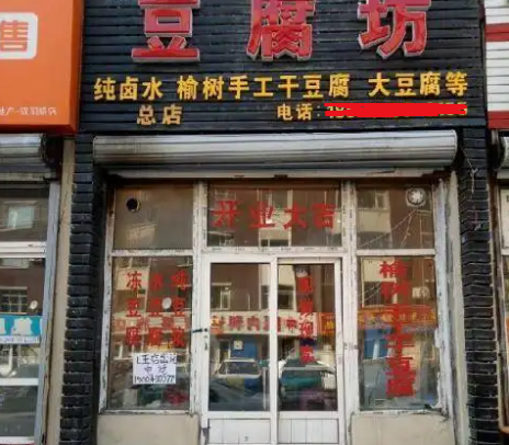 使用豆腐機做豆腐坊