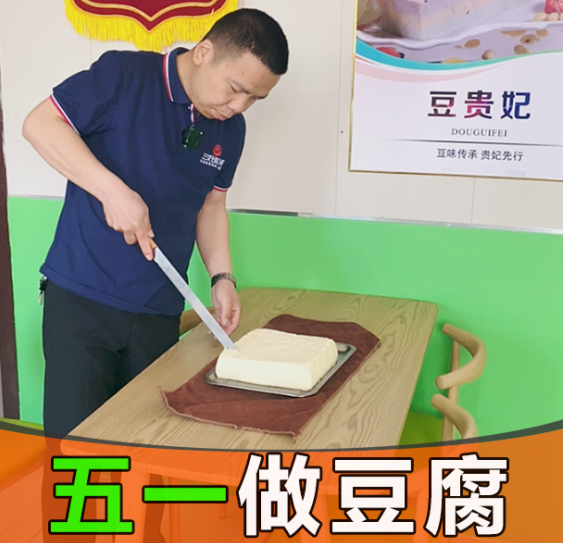 用豆腐機做豆腐