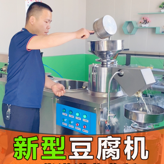 石膏豆腐機制作操作