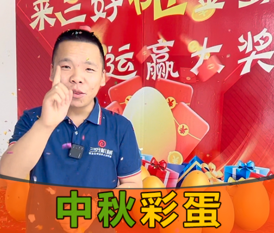 豆貴妃中秋彩蛋