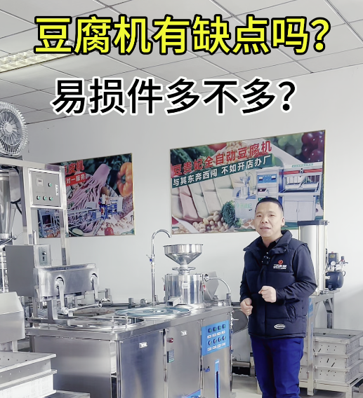 豆腐機易損件