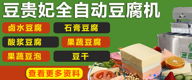 豆貴妃豆腐機