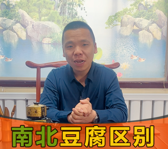 南北豆腐有什么區(qū)別